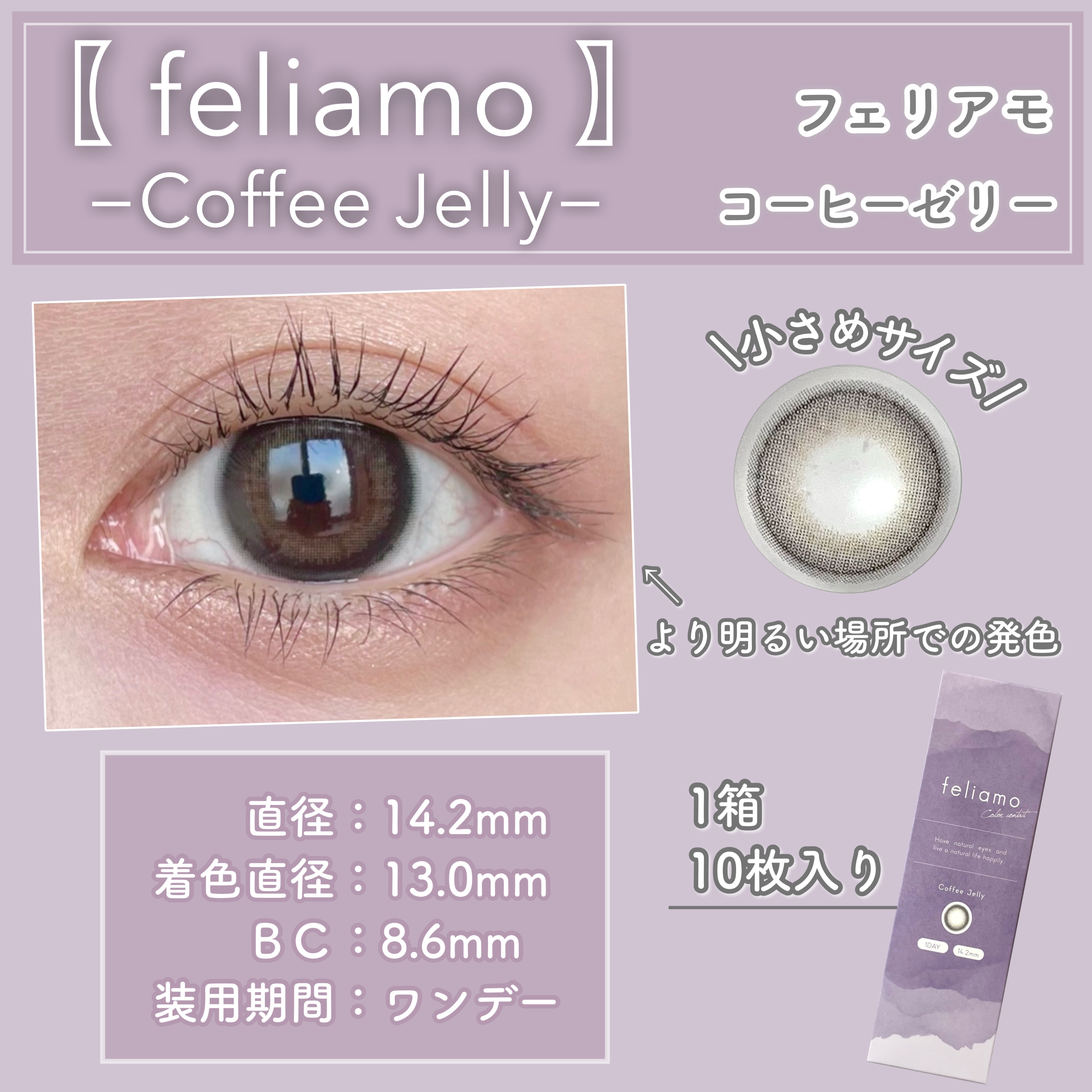 feliamo 1day コーヒーゼリー/feliamo/ワンデー（１DAY）カラコンを使ったクチコミ（3枚目）