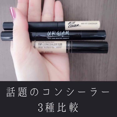 UR GLAM　COVER＆HIGHLIGHT CONCEALER/U R GLAM/コンシーラーを使ったクチコミ（1枚目）