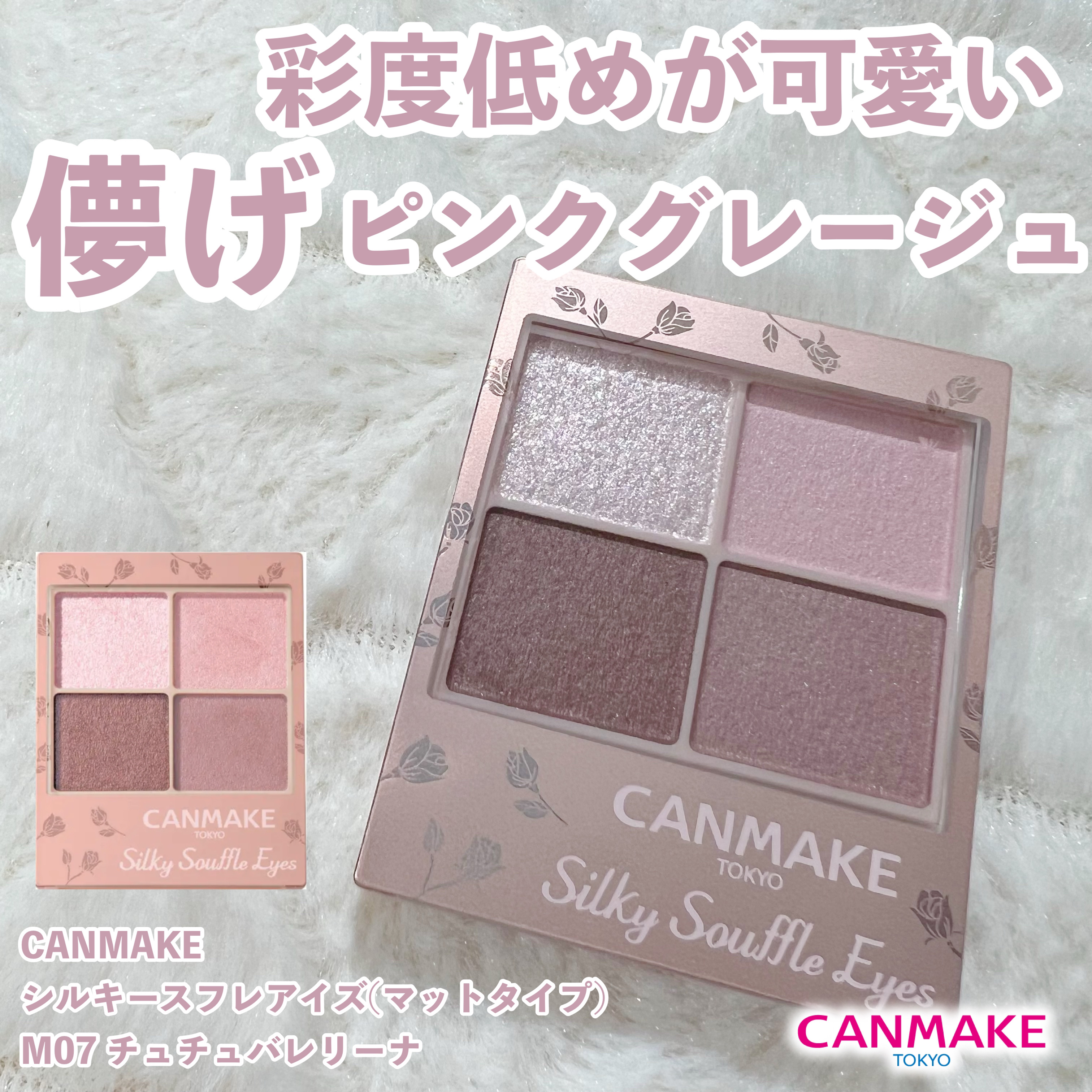 シルキースフレアイズ（マットタイプ）/キャンメイク/アイシャドウパレットを使ったクチコミ（1枚目）