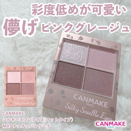 シルキースフレアイズ(マットタイプ)/キャンメイク/アイシャドウパレットを使ったクチコミ(1枚目)