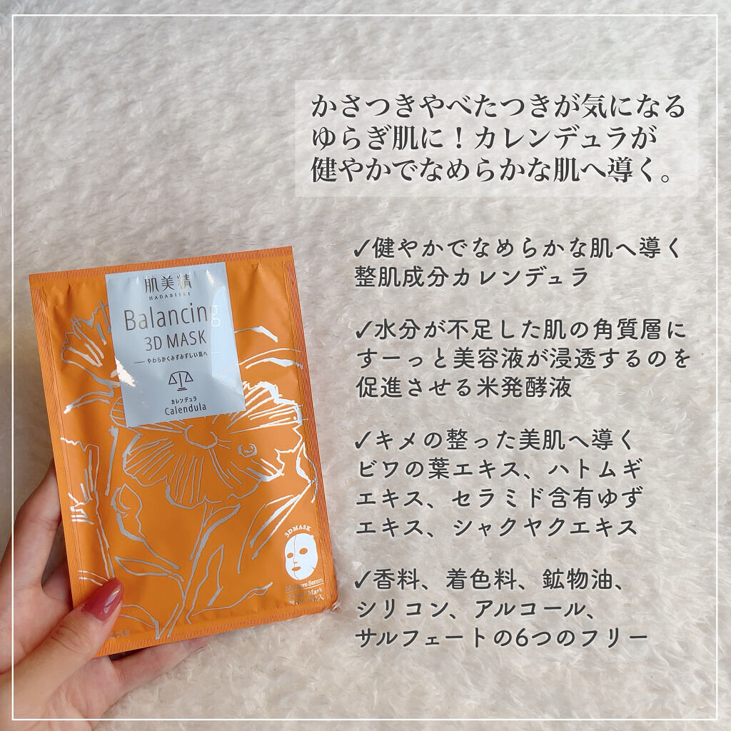 バランシング３Ｄマスク モイスチャーセラム/肌美精/シートマスク・パックを使ったクチコミ（2枚目）