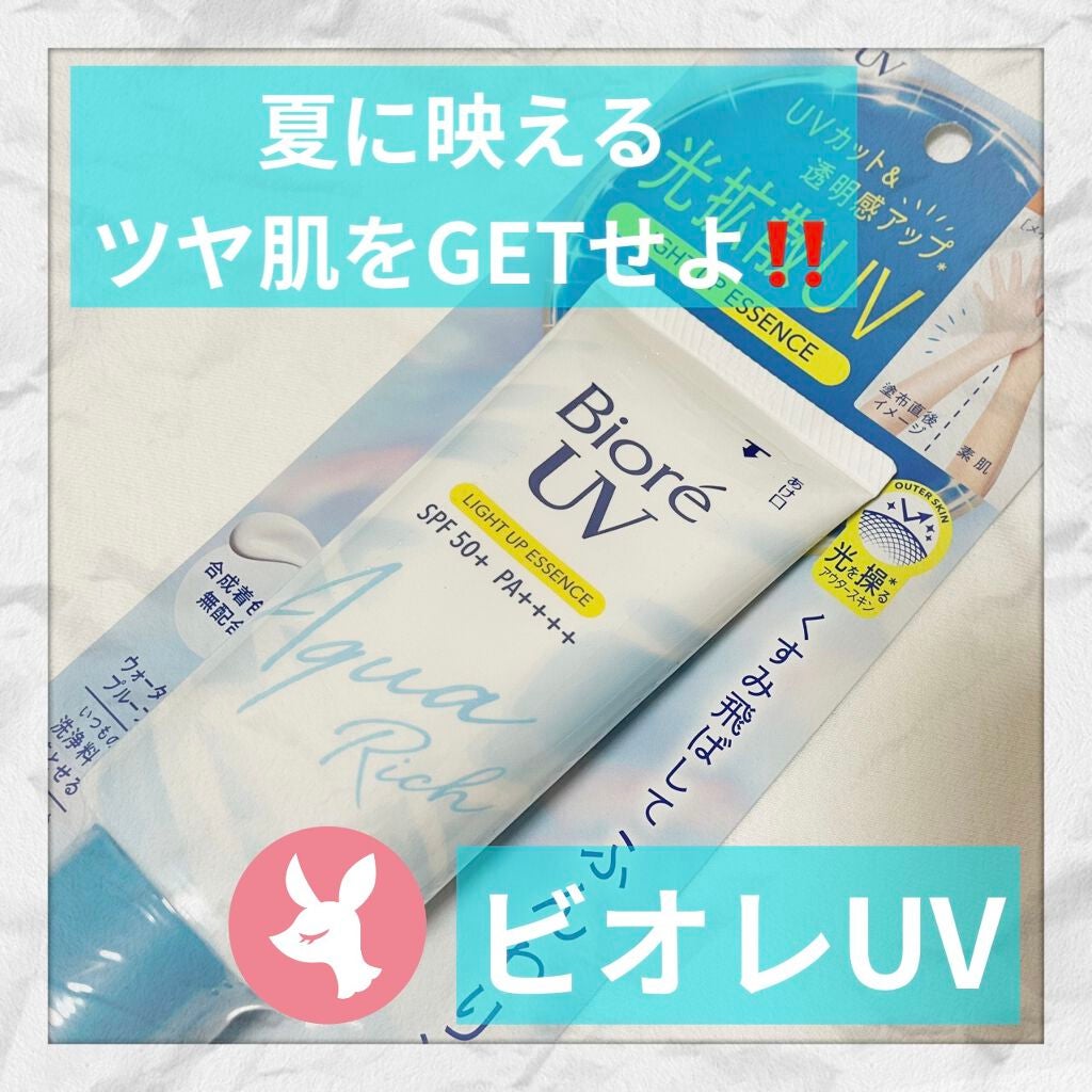 ビオレUV アクアリッチ ライトアップエッセンス/ビオレ/日焼け止めクリームを使ったクチコミ(1枚目)