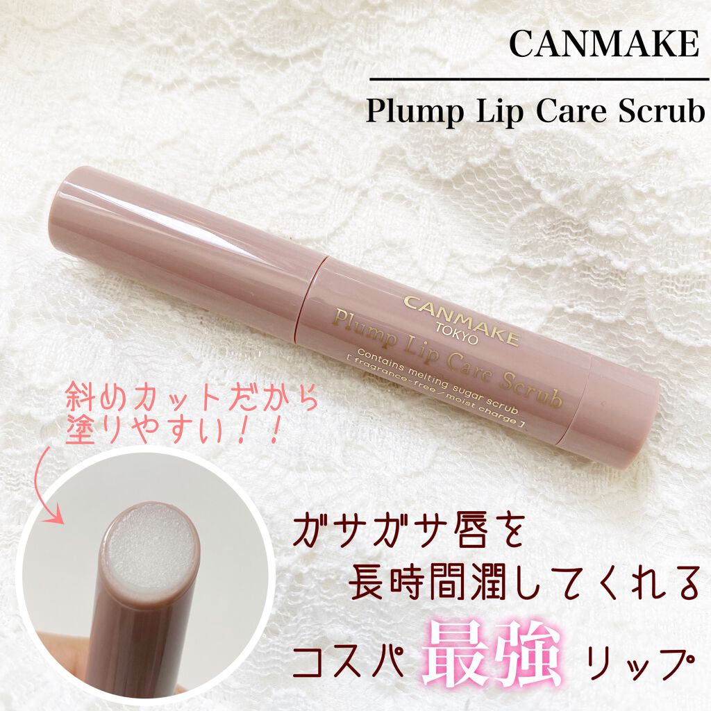 プランプリップケアスクラブ/キャンメイク/リップスクラブを使ったクチコミ(1枚目)