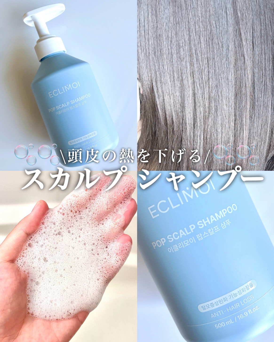 ポップスカルプシャンプー/ECLIMOI/市販シャンプーを使ったクチコミ（1枚目）
