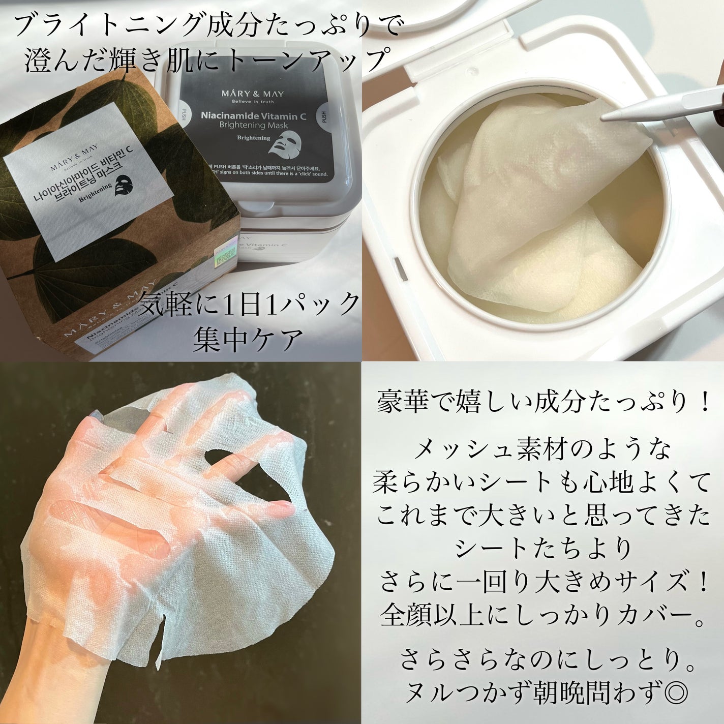 ナイアシンアミドビタミンC ブライトニングマスク/MARY&MAY/シートマスク・パックを使ったクチコミ(3枚目)