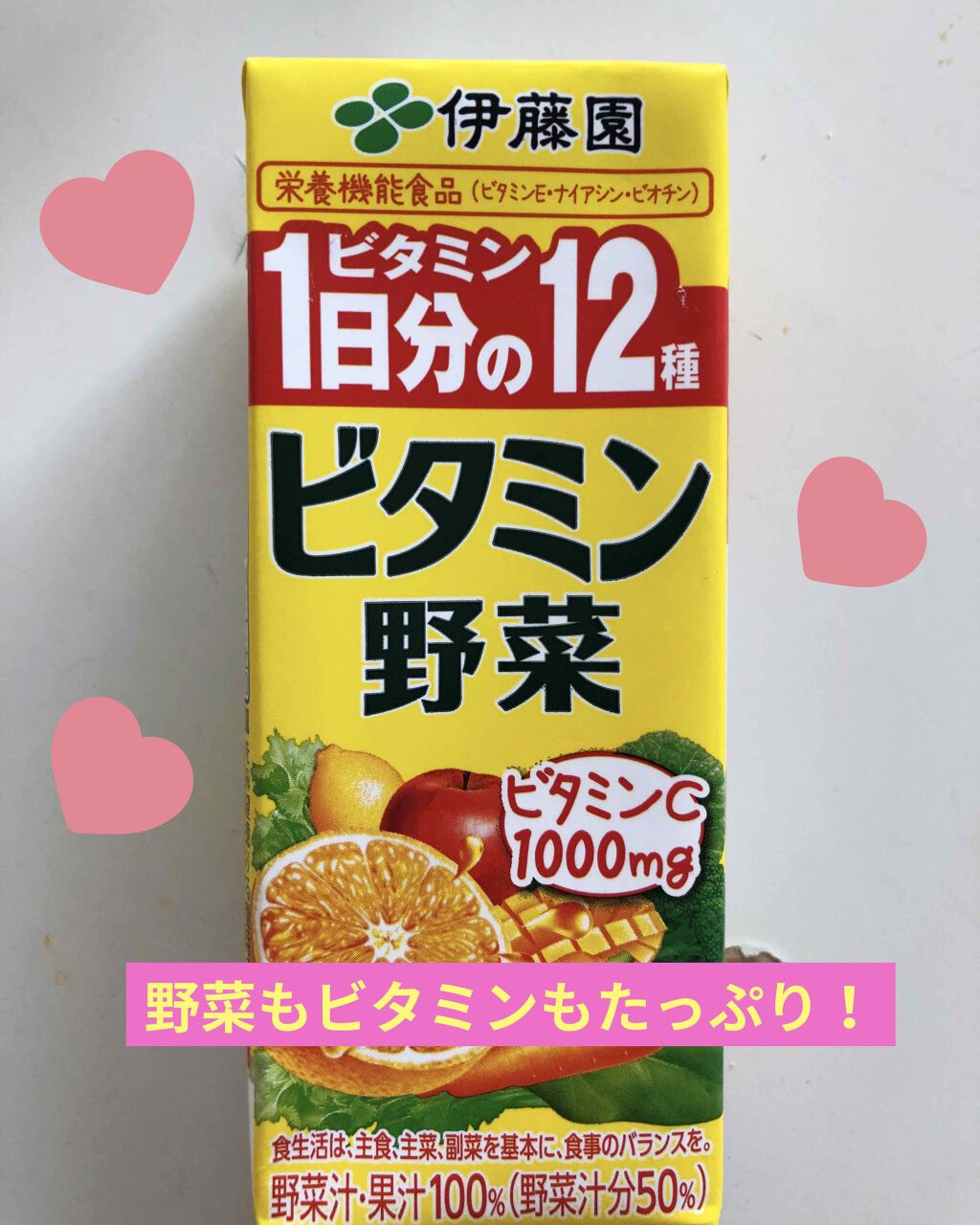 ビタミン野菜/伊藤園/野菜ジュースを使ったクチコミ（1枚目）