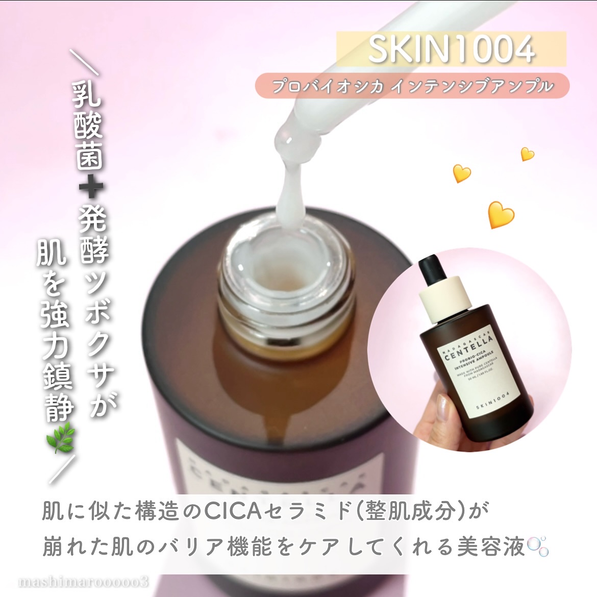 プロバイオシカ インテンシブ アンプル/SKIN1004/美容液を使ったクチコミ（2枚目）