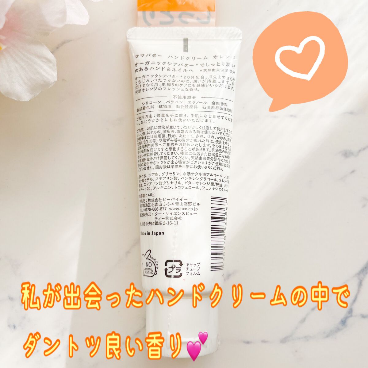 ハンドクリーム オレンジ/ママバター/ハンドクリームを使ったクチコミ（2枚目）