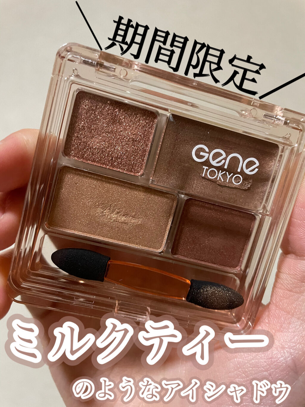 リラクシーアイシャドウ/GENE TOKYO/アイシャドウパレットを使ったクチコミ（1枚目）