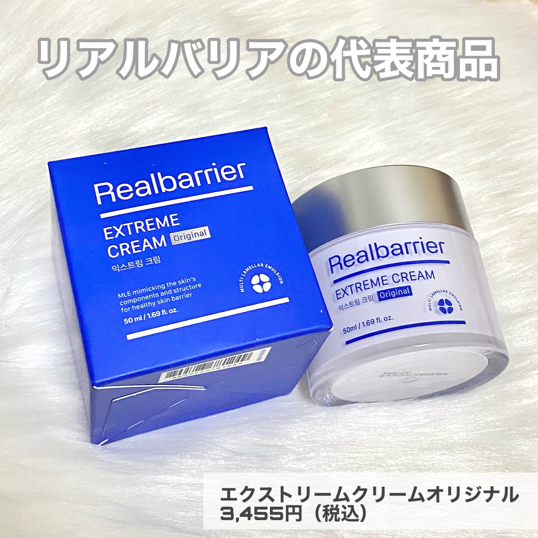 リアルバリア エクストリームクリーム オリジナル/Real Barrier/フェイスクリームを使ったクチコミ（2枚目）
