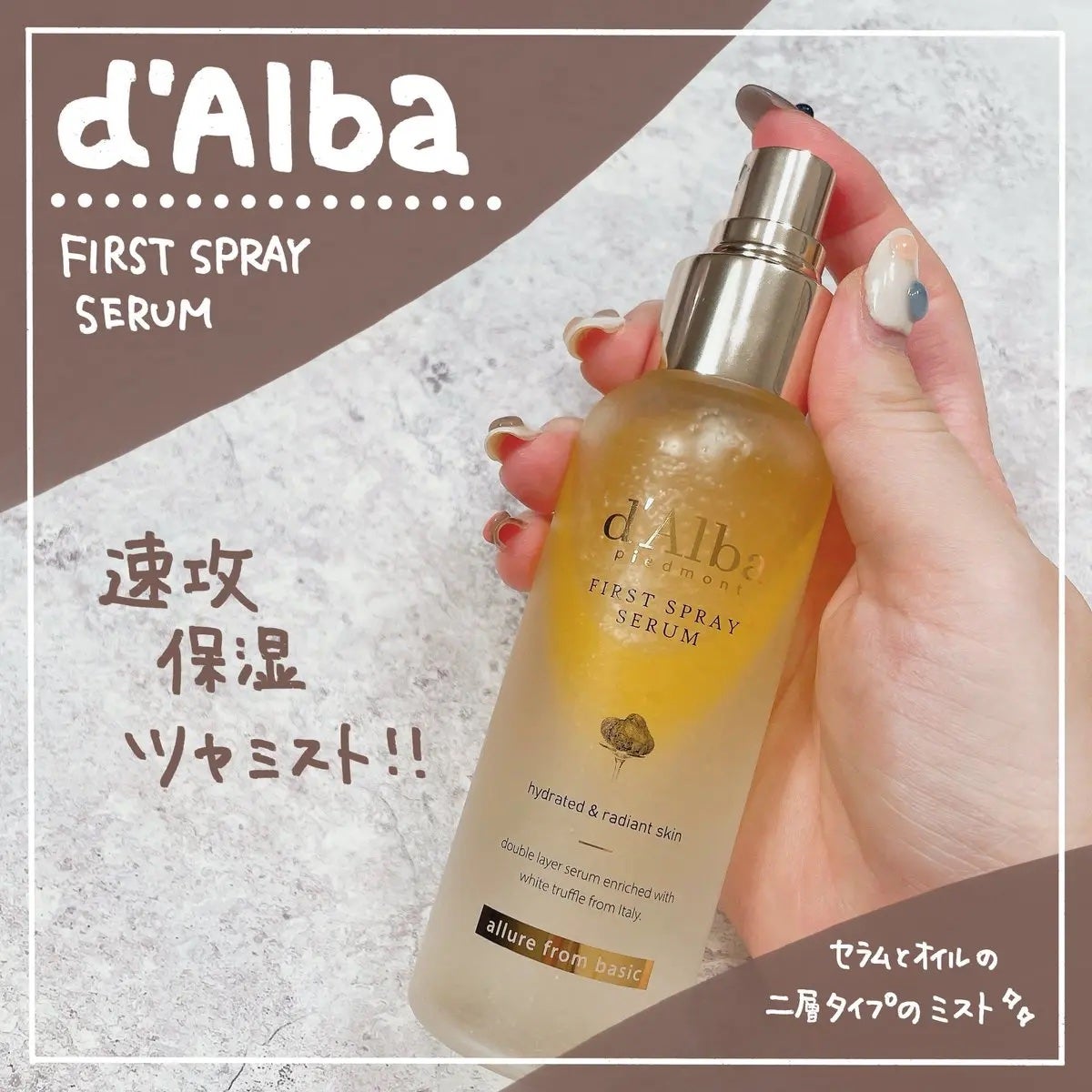 ダルバ ホワイトトリュフファーストスプレーセラム/ダルバ/ミスト状化粧水を使ったクチコミ(1枚目)