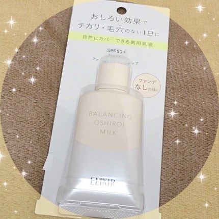 エリクシール ルフレ バランシング おしろいミルク C/エリクシール/乳液を使ったクチコミ(1枚目)