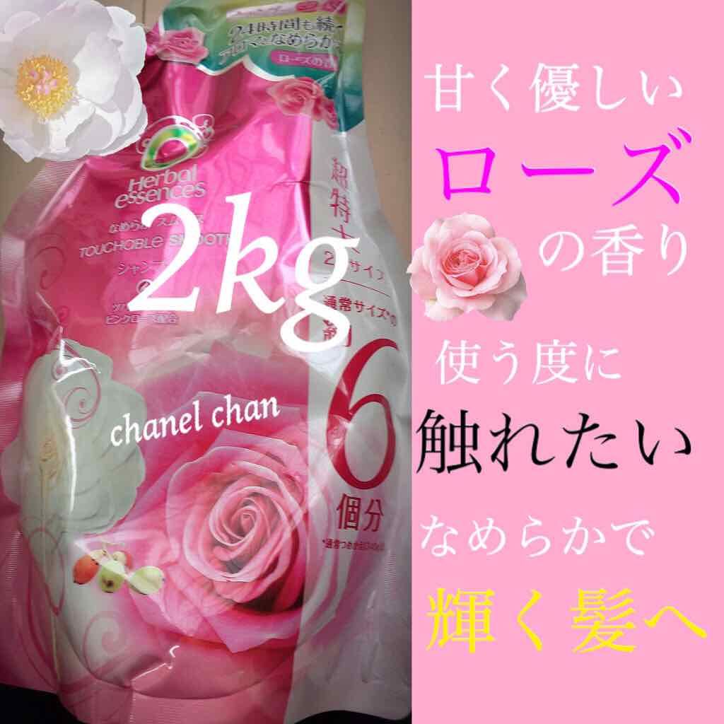 なめらかスムース シャンプー/コンディショナー/ハーバルエッセンス/シャンプー・コンディショナーを使ったクチコミ(1枚目)