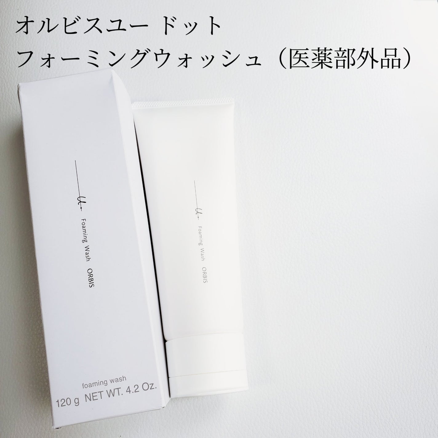 オルビスユー ドット フォーミングウォッシュ/オルビス/洗顔フォームを使ったクチコミ(2枚目)