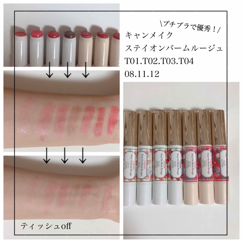 ステイオンバームルージュ/キャンメイク/口紅を使ったクチコミ（1枚目）