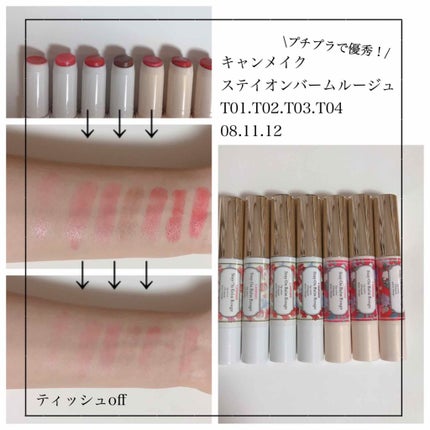 ステイオンバームルージュ/キャンメイク/口紅を使ったクチコミ(1枚目)