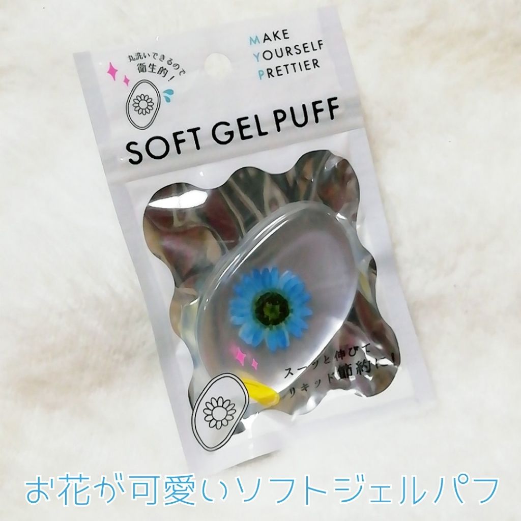 ソフトジェルパフ / セリア