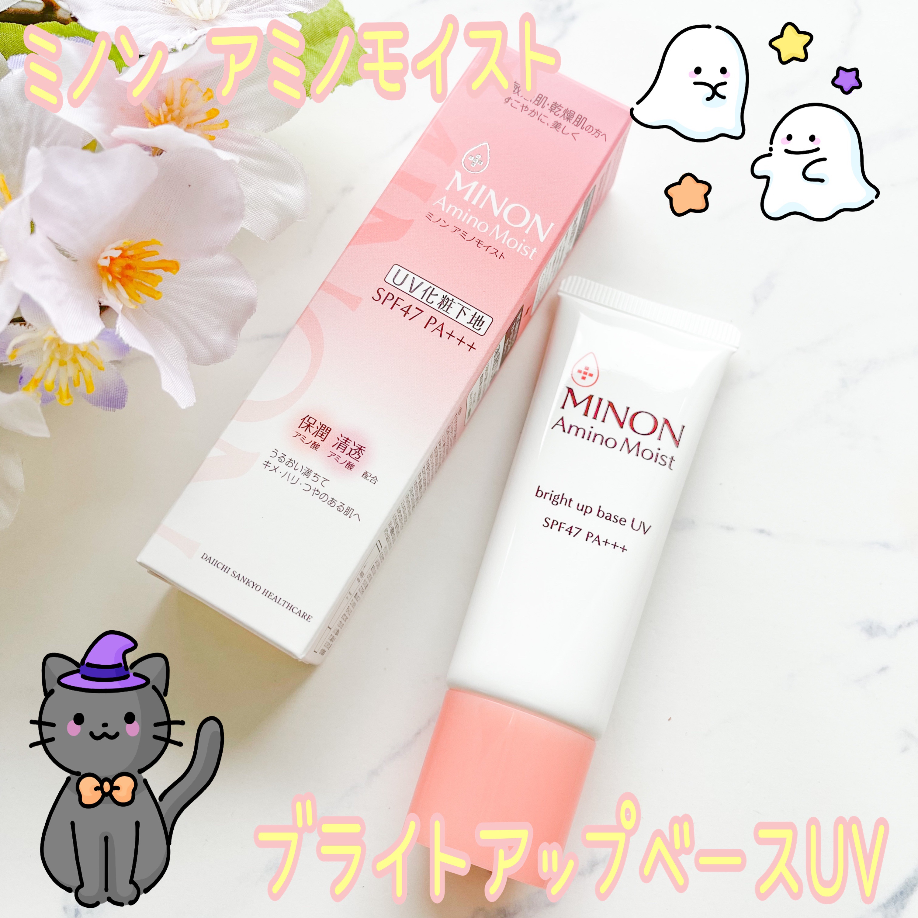 ミノン アミノモイスト ブライトアップベース UV/ミノン/化粧下地を使ったクチコミ（1枚目）