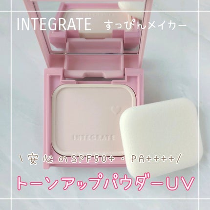 すっぴんメイカー トーンアップパウダーUV/インテグレート/プレストパウダーを使ったクチコミ(1枚目)
