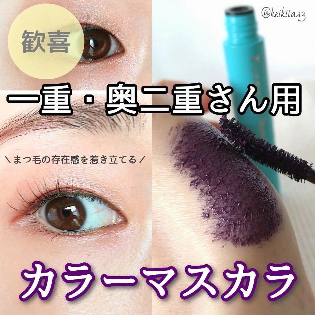 ひとえ・奥ぶたえ用マスカラ/アイプチ®/マスカラを使ったクチコミ（1枚目）