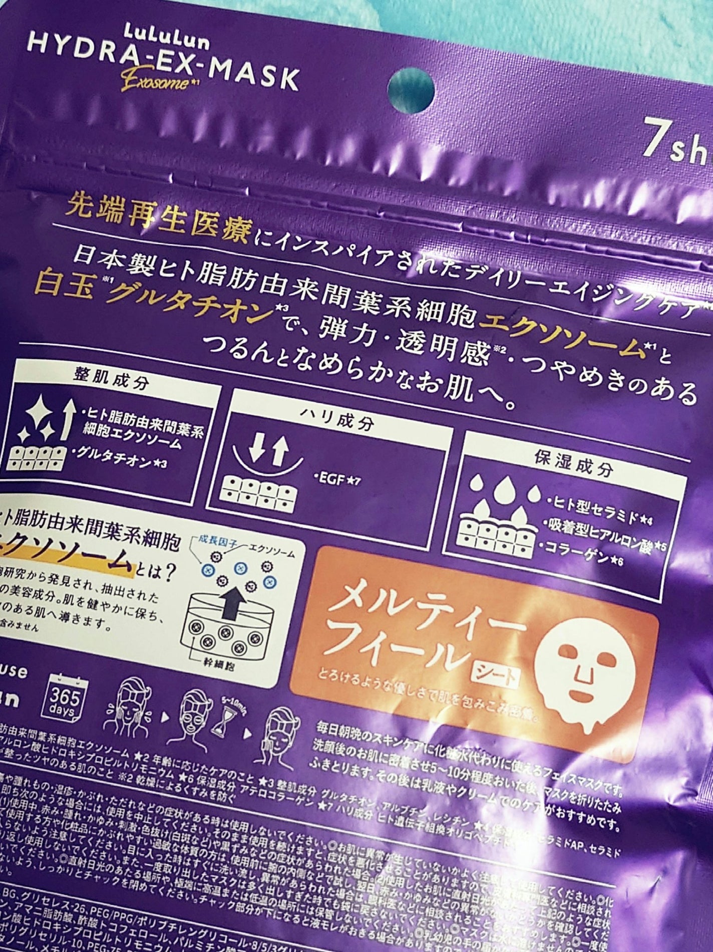 ルルルン ハイドラ EX マスク/ルルルン/シートマスク・パックを使ったクチコミ(3枚目)