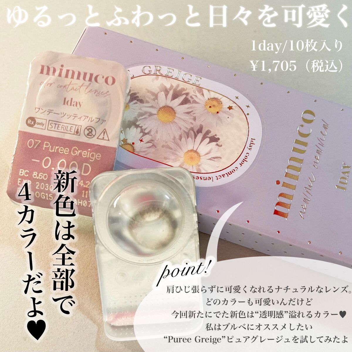 mimuco 1day/mimuco/ワンデー（１DAY）カラコンを使ったクチコミ（2枚目）