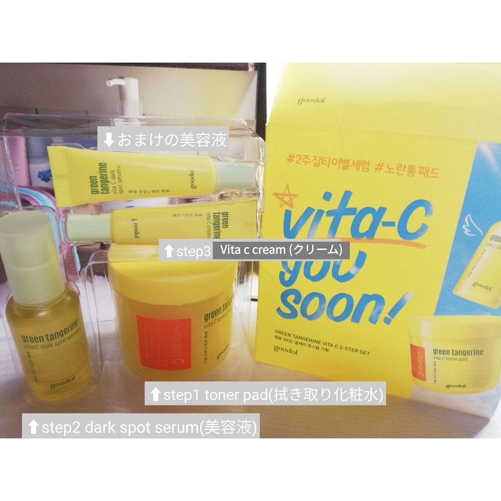 グリーンタンジェリン ビタCダークスポットケアパッド/goodal/トナーパッドを使ったクチコミ（2枚目）