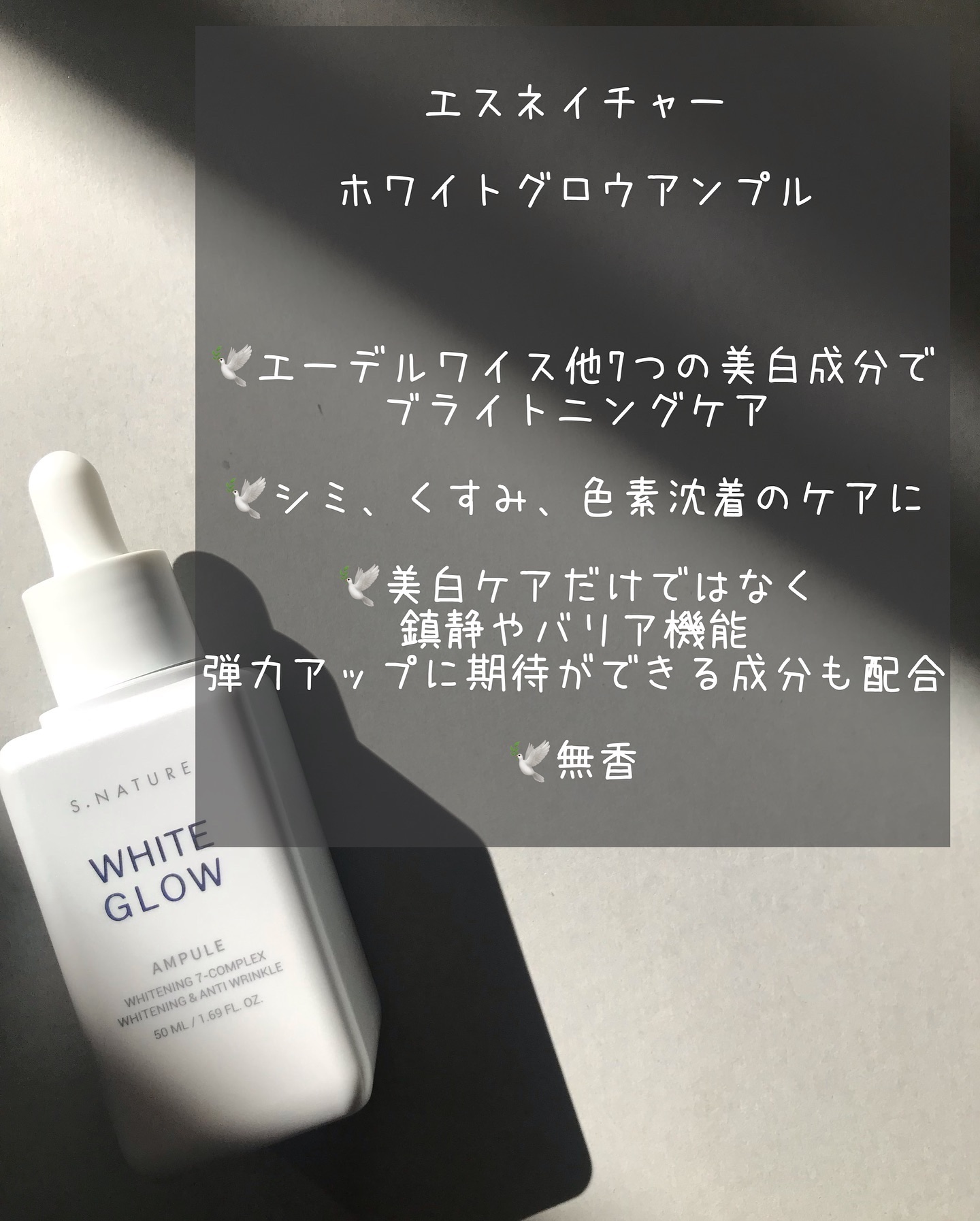 ホワイトグロウアンプル/S.NATURE/美容液を使ったクチコミ（2枚目）