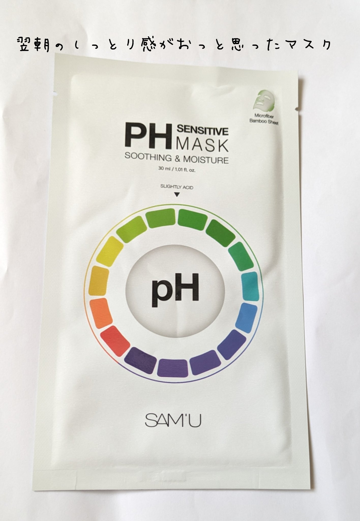 サミュ PHセンシティブフェイシャルトリートメント/SAM'U/美容液を使ったクチコミ（3枚目）
