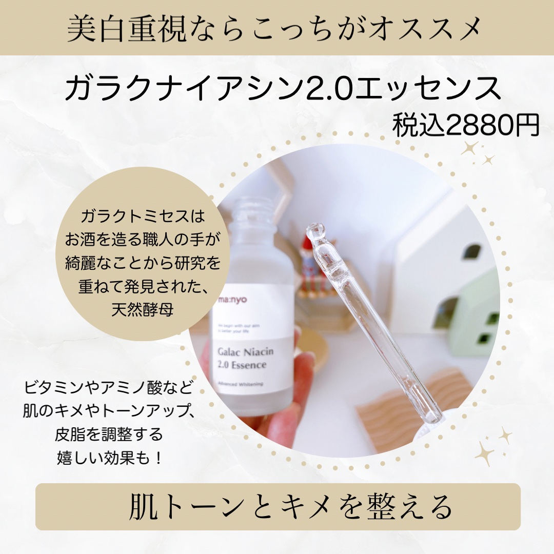 ガラクナイアシン2.0エッセンス/manyo/美容液を使ったクチコミ（2枚目）