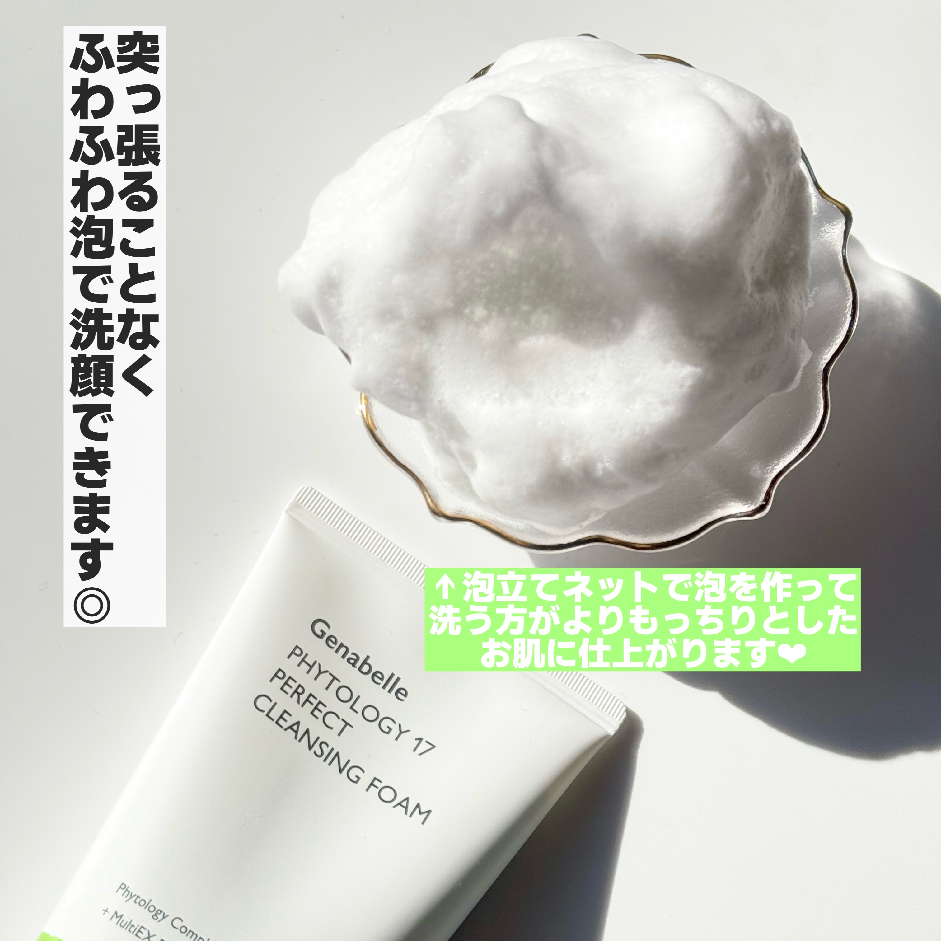 ファイトロジー17パーフェクトクレンジングフォーム/Genabelle/洗顔フォームを使ったクチコミ（3枚目）
