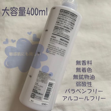 乳液・敏感肌用・高保湿タイプ/無印良品/乳液を使ったクチコミ（2枚目）