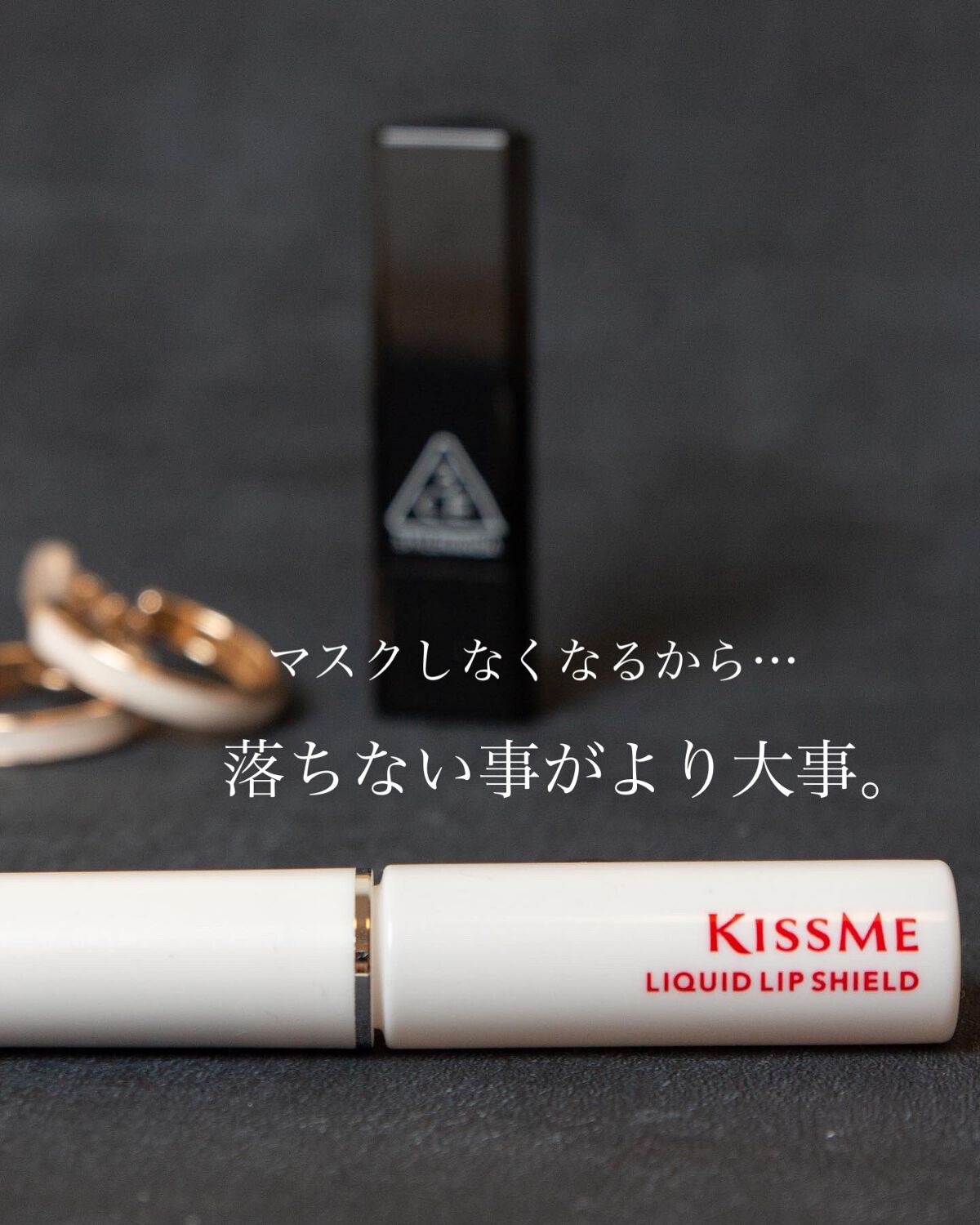 リキッドリップシールド/キスミー/リップオイルを使ったクチコミ（1枚目）