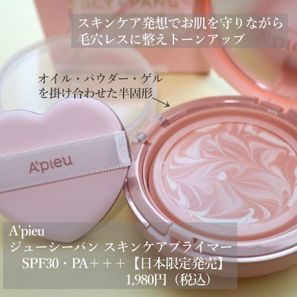 ジューシーパン スキンケアプライマー/A’pieu/化粧下地を使ったクチコミ(2枚目)