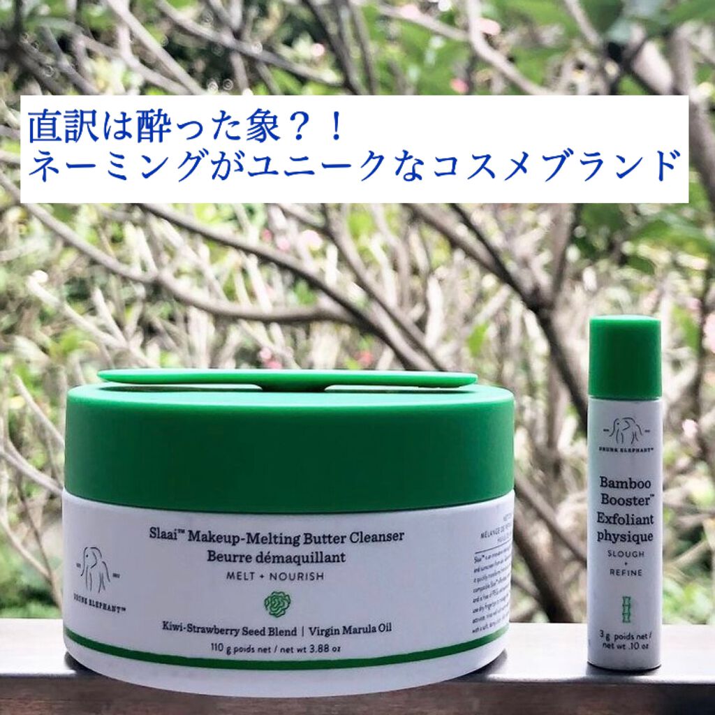 スレイ メイクアップ メルティング バタークレンザー バン ブースター/Drunk Elephant/クレンジングバームを使ったクチコミ(1枚目)