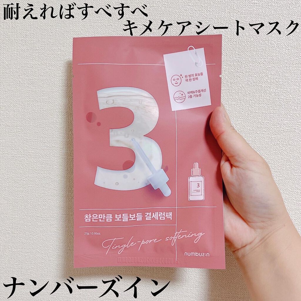 3番 すべすべキメケアシートマスク/numbuzin/シートマスク・パックを使ったクチコミ(1枚目)