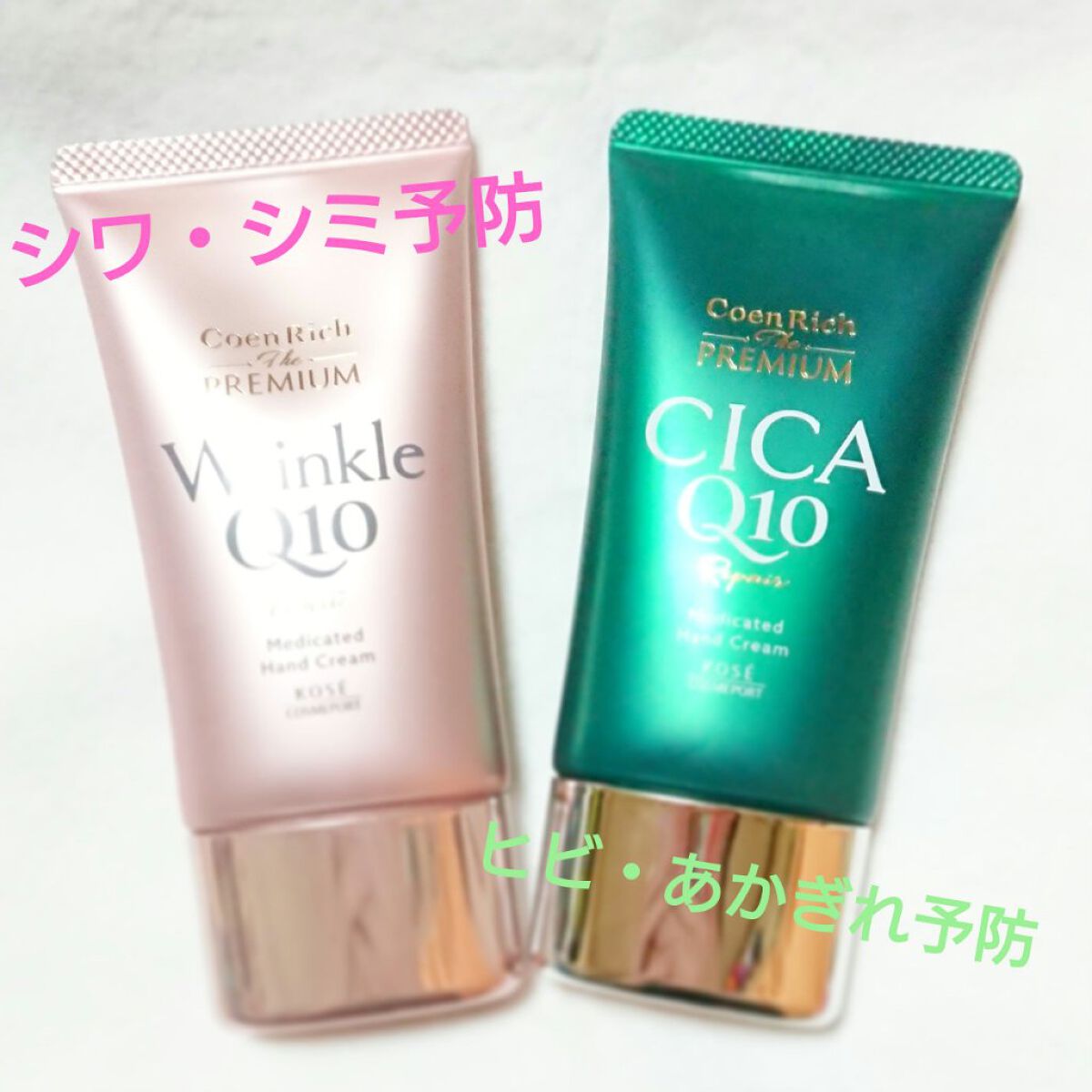 リップスのプレゼントキャンペーンにていただきました！

🌼コエンリッチQ10
ꕥコエンリッチ ザ プレミアム 薬用ＣＩＣＡリペア ハンドクリーム
ꕣコエンリッチ ザ プレミアム 薬用リンクルホワイト ハンドクリーム

どちらも税抜き880