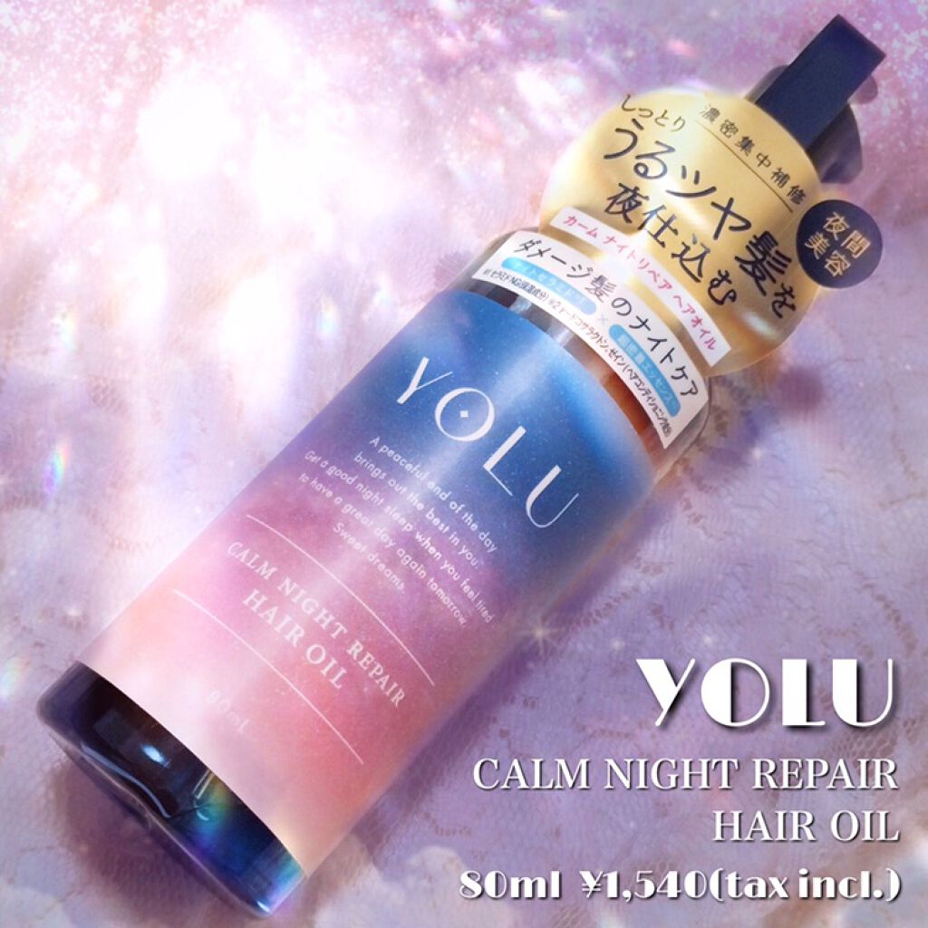 カームナイトリペアヘアオイル/YOLU/ヘアオイルを使ったクチコミ（1枚目）