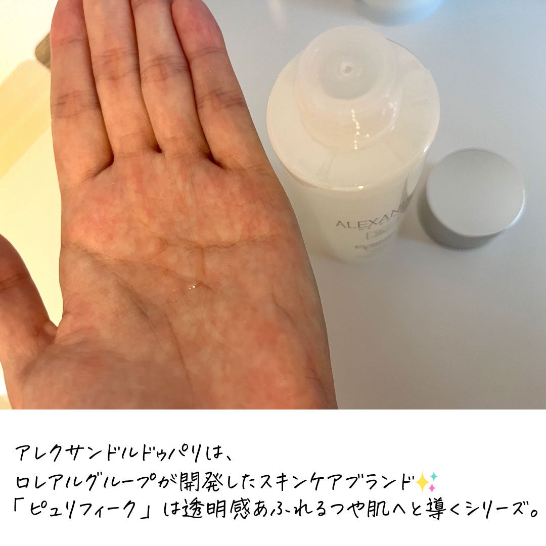 ピュリフィーク ローション /アレクサンドル ドゥ パリ/化粧水を使ったクチコミ(2枚目)