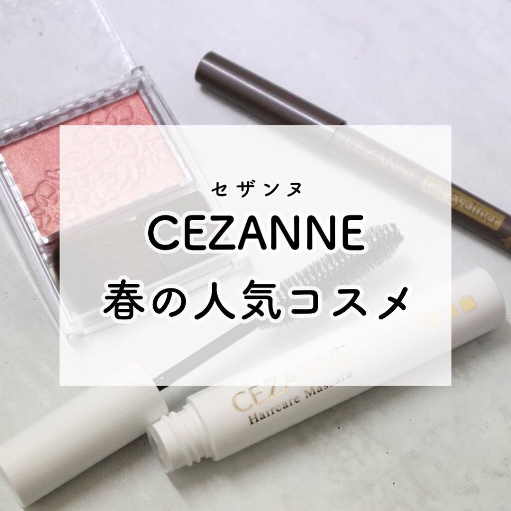 ジェルアイライナー/CEZANNE/ジェルアイライナーを使ったクチコミ（1枚目）