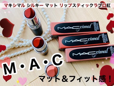 ※M・A・Cから商品提供を頂きました。
M・A・C　マキシマル シルキー マット リップスティックラブ口紅✨

カナダのコスメブランド、M・A・Cより。
ロングセラーのマットリップスティックが大進化！
