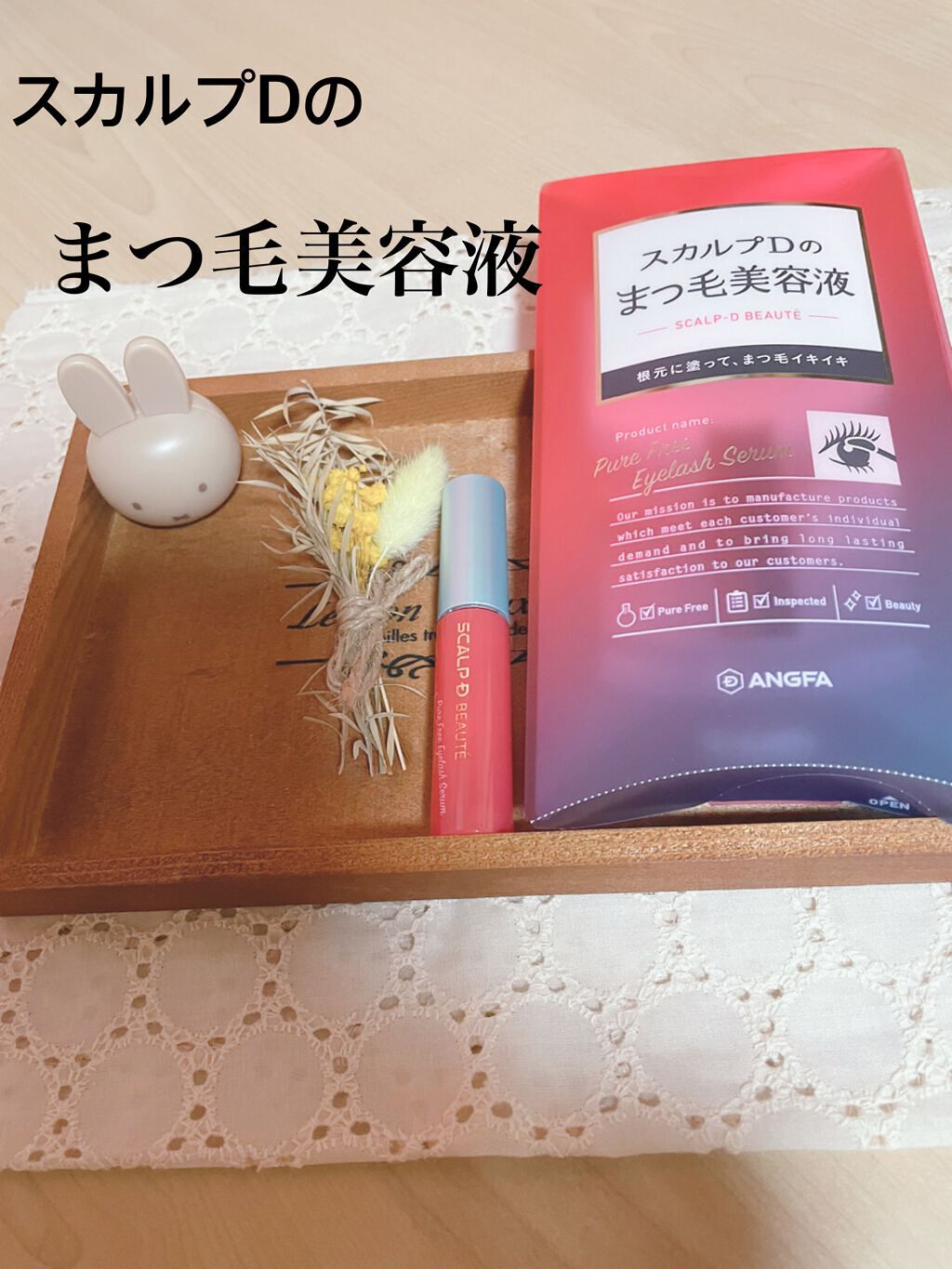 スカルプD ボーテ ピュアフリーアイラッシュセラム/アンファー(スカルプD)/まつげ美容液を使ったクチコミ(1枚目)