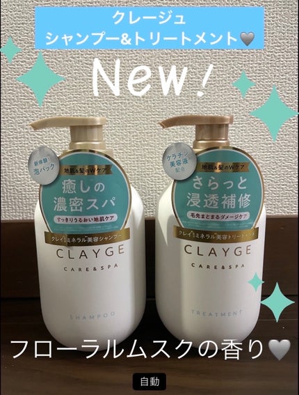 シャンプー/トリートメント SR/CLAYGE/市販シャンプーを使ったクチコミ(1枚目)