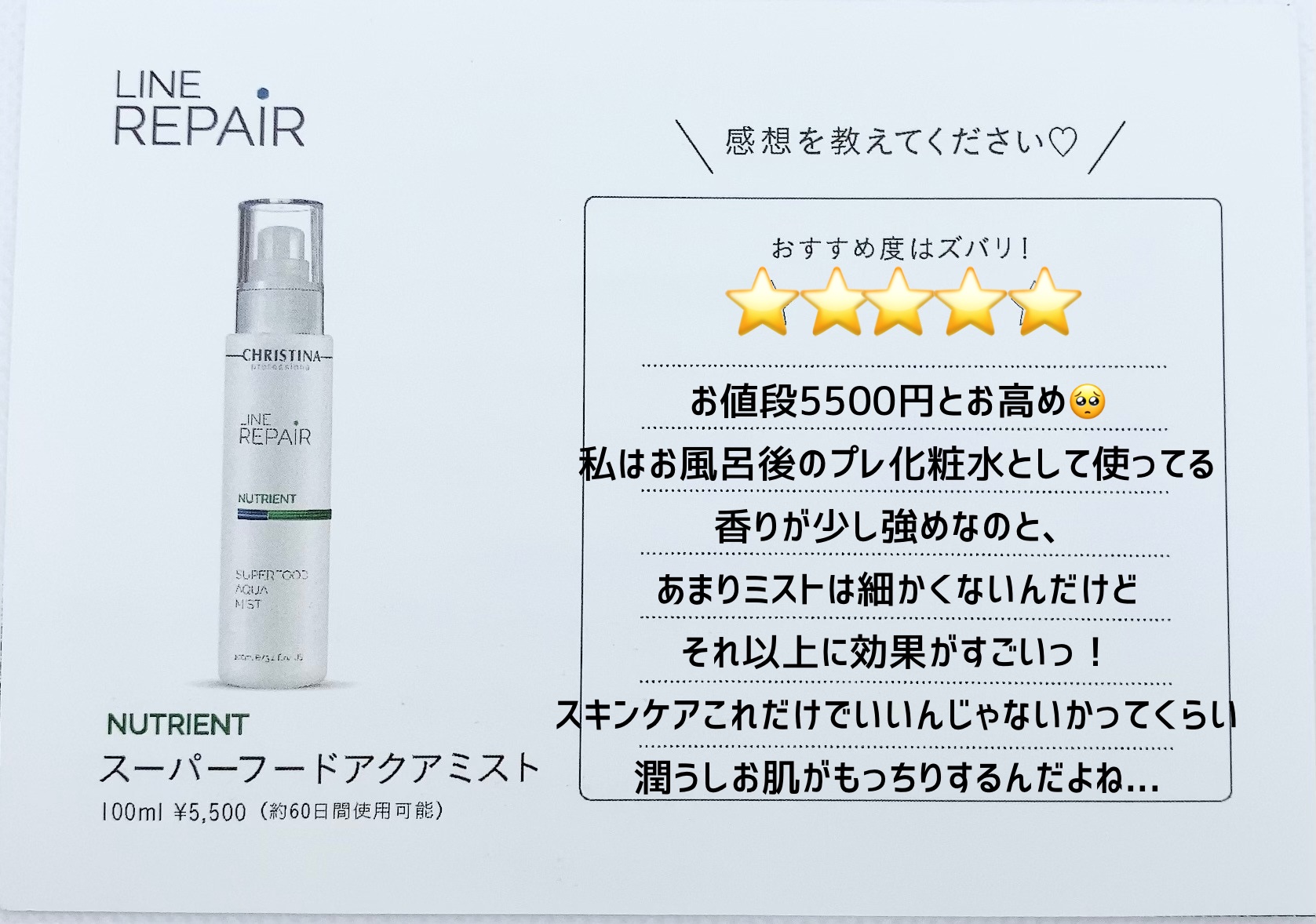 スーパーフードアクアミスト/LINE REPAIR/ミスト状化粧水を使ったクチコミ（3枚目）