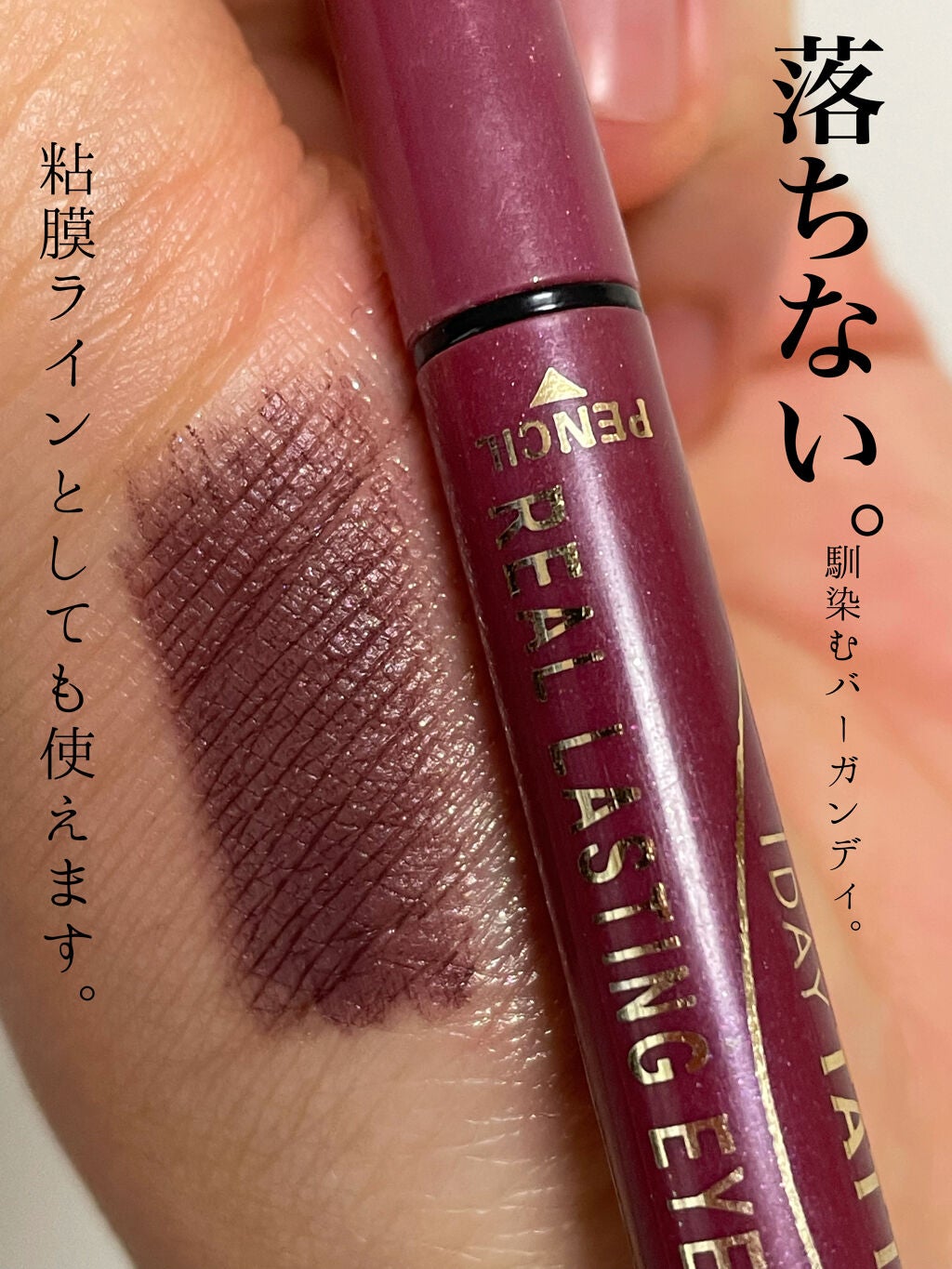 リアルラスティングアイペンシル24h WP/K-パレット/ペンシルアイライナーを使ったクチコミ(1枚目)