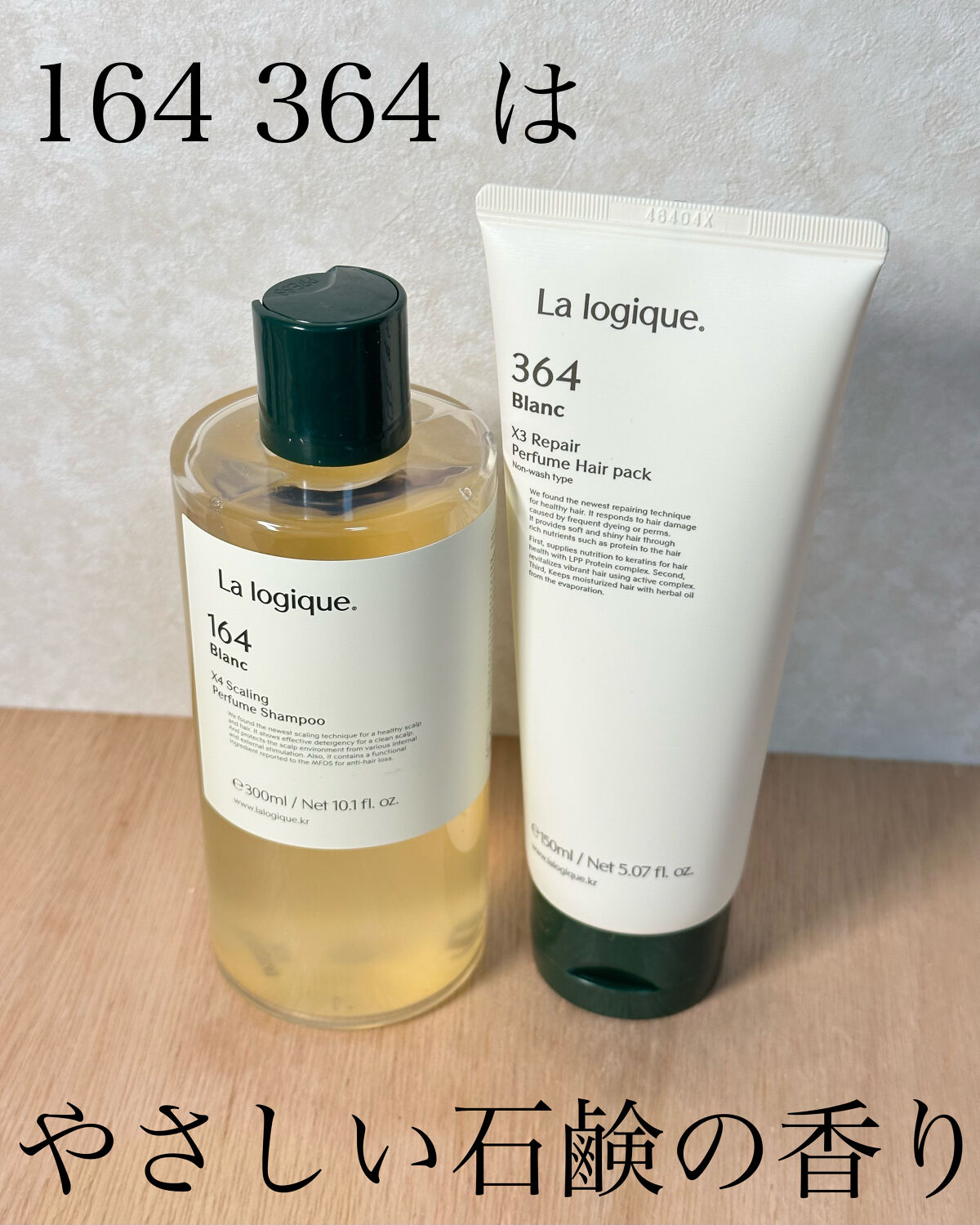 X3 リペア パフューム ヘアパック /Lalogique/アウトバストリートメントを使ったクチコミ（2枚目）