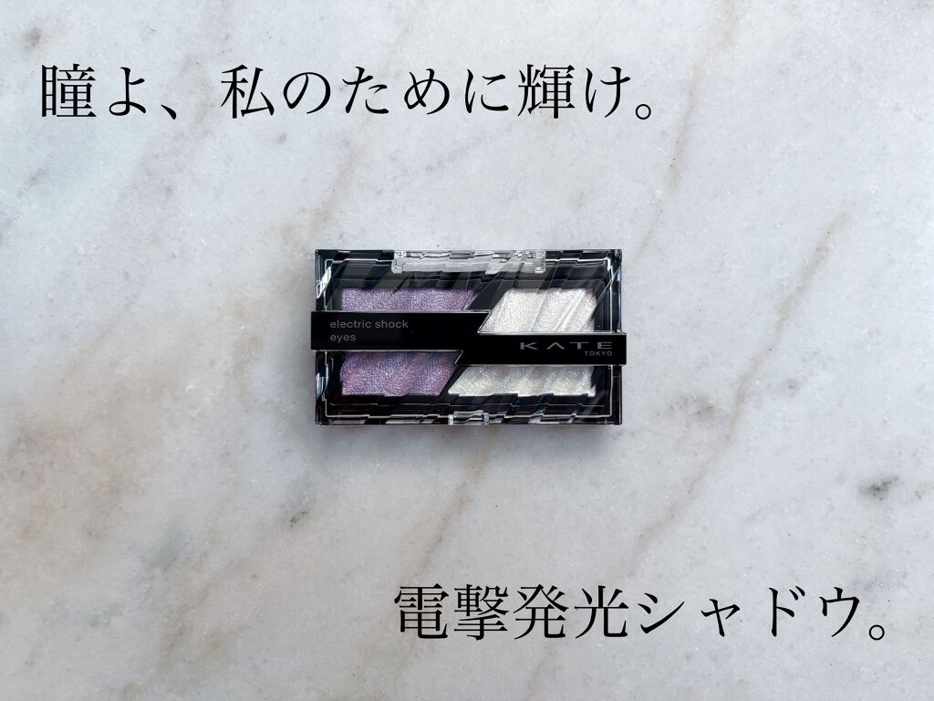 エレクトリックショックアイズ /KATE/アイシャドウパレットを使ったクチコミ(1枚目)