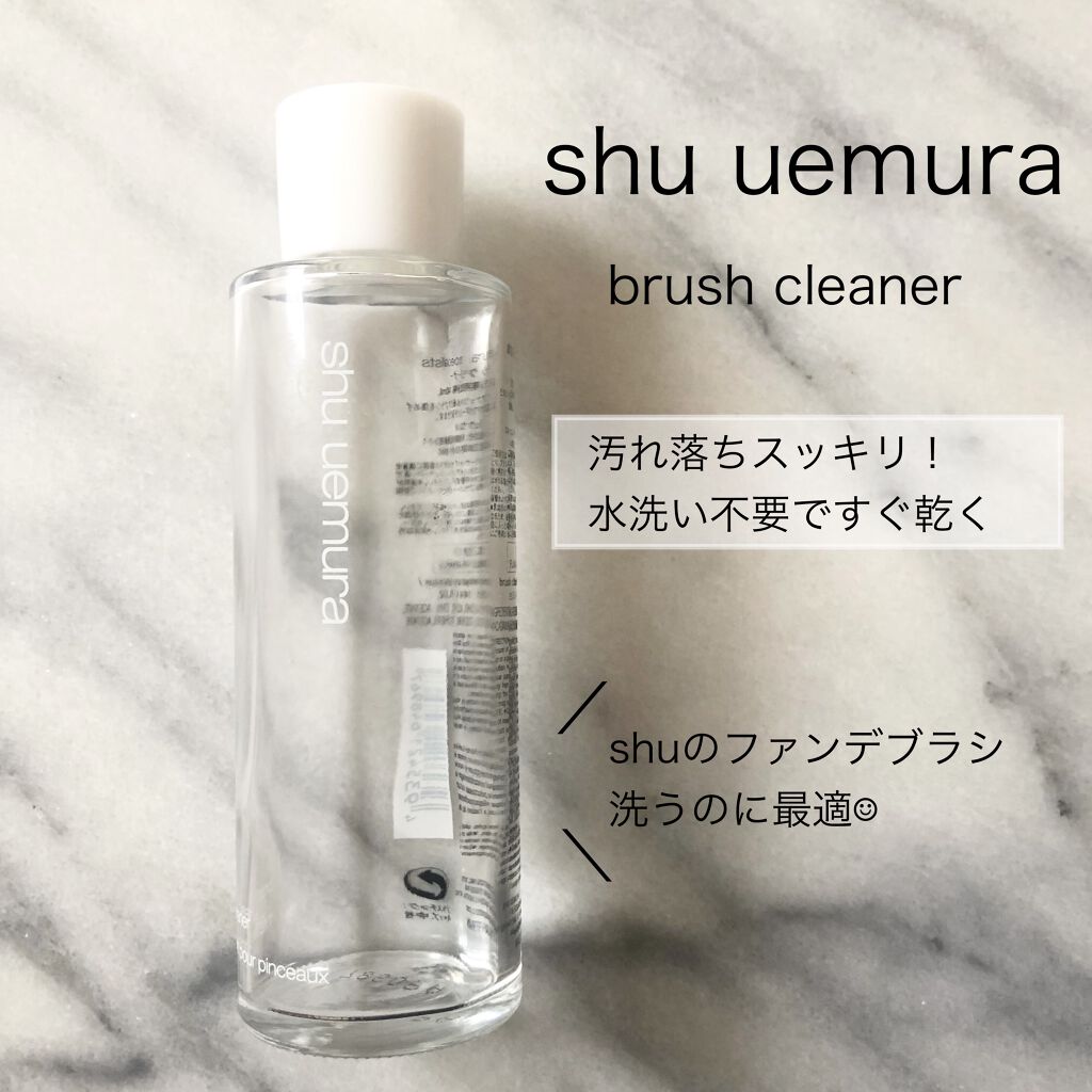 ブラシ クリーナー/shu uemura/その他化粧小物を使ったクチコミ（1枚目）