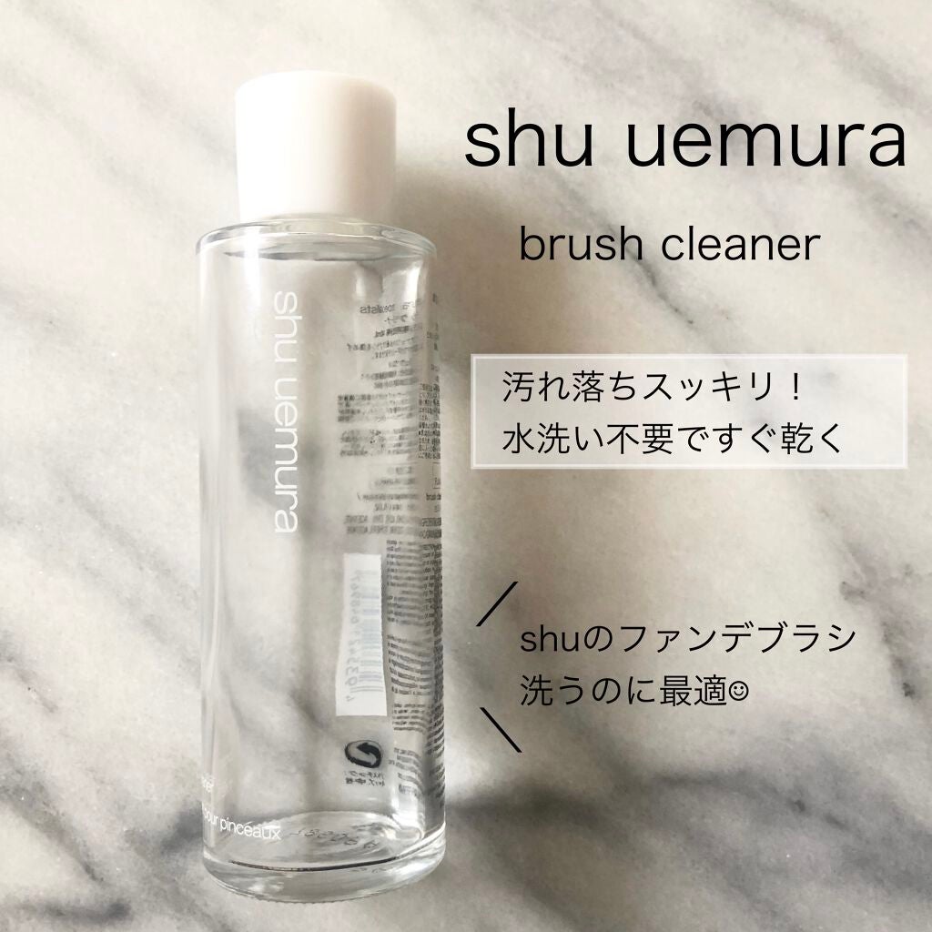 ブラシ クリーナー/shu uemura/その他化粧小物を使ったクチコミ(1枚目)