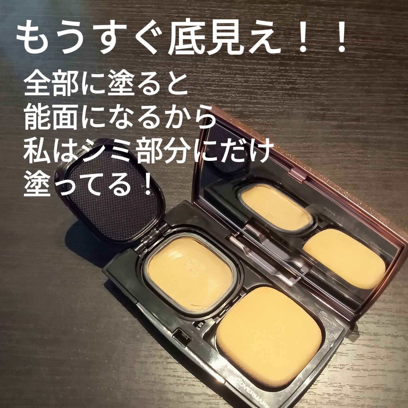 フローレス フィット/COVERMARK/クリーム・エマルジョンファンデーションを使ったクチコミ(2枚目)